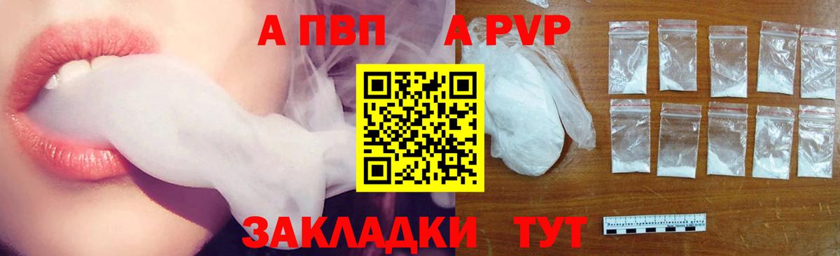 APVP кристаллы Усть-Лабинск