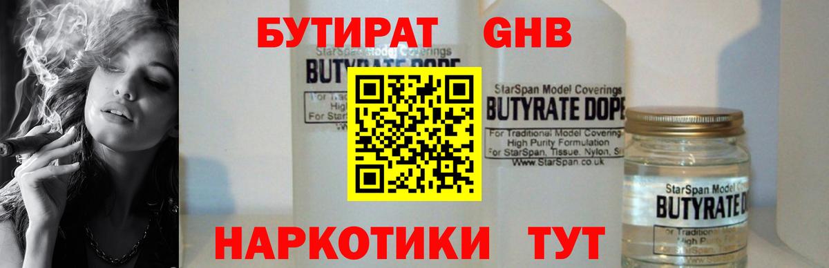 Бутират 1.4BDO Усть-Лабинск