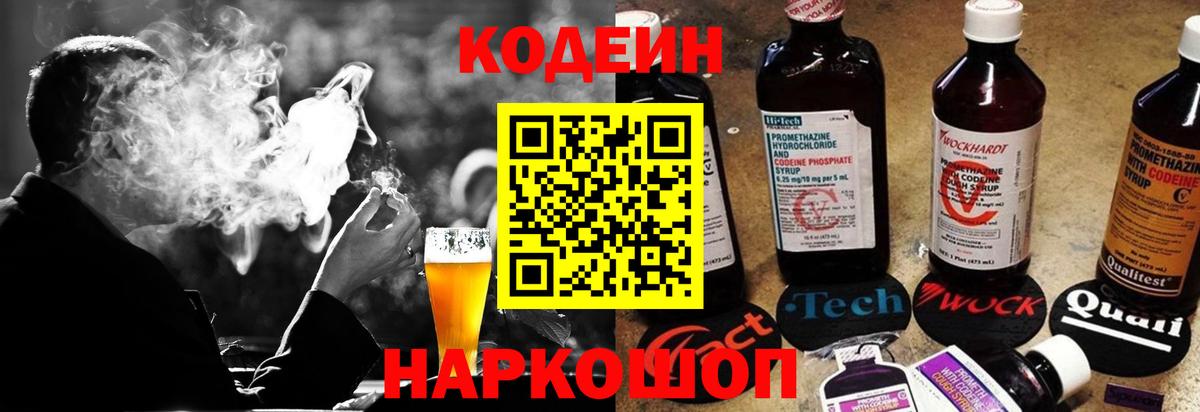 Codein напиток Lean (лин)  Вход с VPN  Усть-Лабинск  магазин продажи наркотиков  Кодеиновый сироп Lean напиток Lean (лин) 