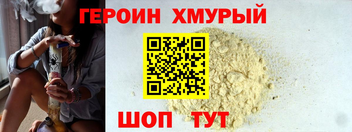 Усть-Лабинск  Героин хмурый  Вход с VPN 