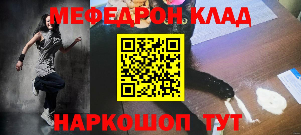 Мефедрон кристаллы Усть-Лабинск