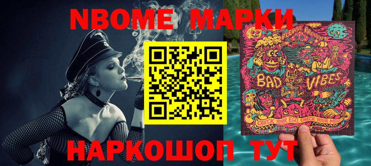 Марки N-bome 1500мкг Усть-Лабинск